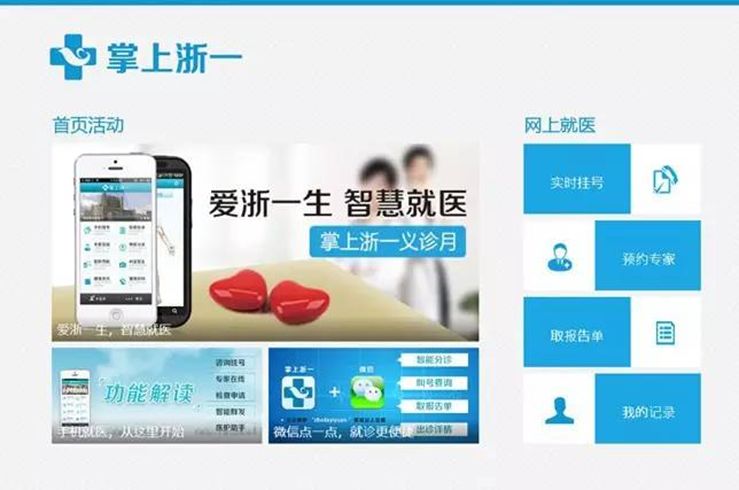 火石研究院 | 醫療大數據共享及應用的浙江模式 依托實體醫院的互聯網醫院服務賦能醫療生態