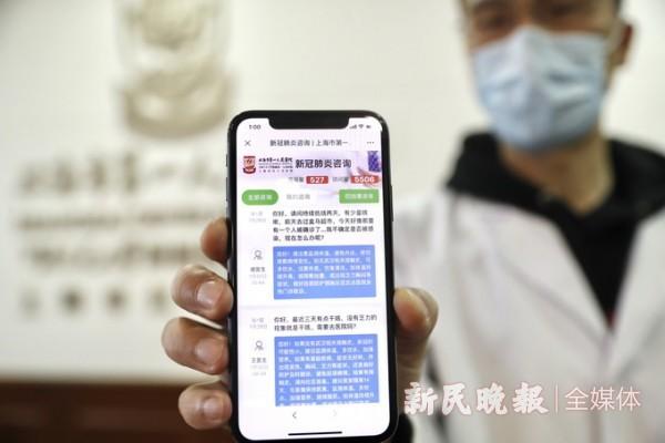 上海8家市級醫院首批試點開通互聯網線上問診