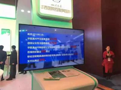 全國首家互聯網落地醫院 華西醫院正式試運行，互聯網+醫療健康開啟新紀元